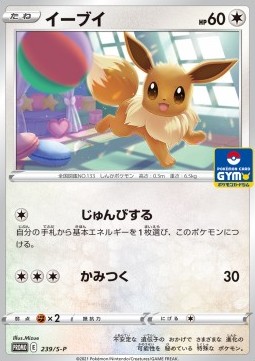 Eevee (S-P 239) Sword & Shield Promos