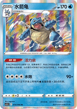 Blastoise (CS5.5C 014) Shadow of Glory