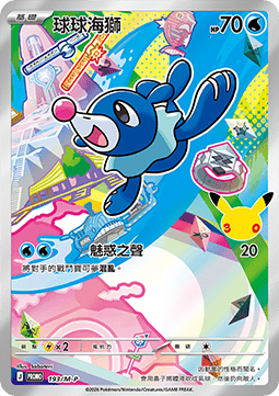 Grookey (M-P/CT 194) M-P Traditional Chinese Promos
