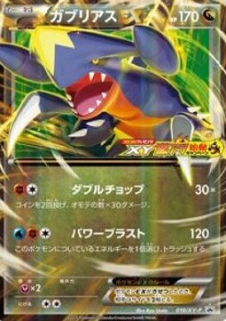 Garchomp EX (XY-P 010) XY Promos