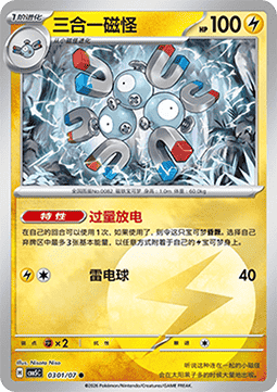 Magneton