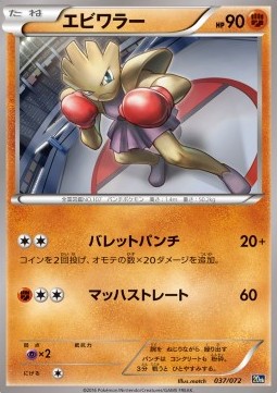 Hitmonchan