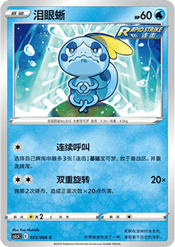 Sobble (CS3.5C 023) Scorching Skies