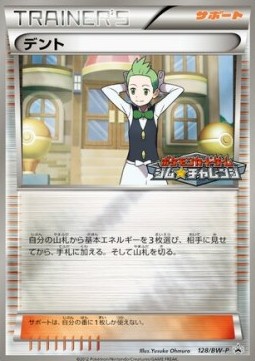 Cilan (BW-P 128) BW Promos