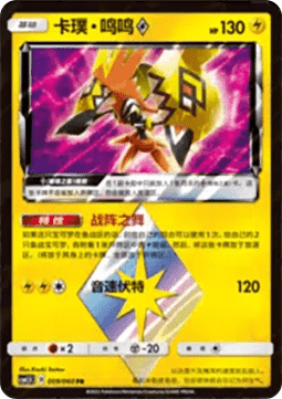 Tapu Koko ◇ (CSM1.5C 009) Battle Elite