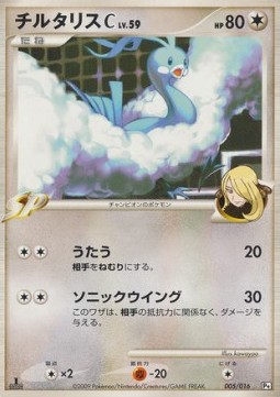 Altaria [C] Lv.59