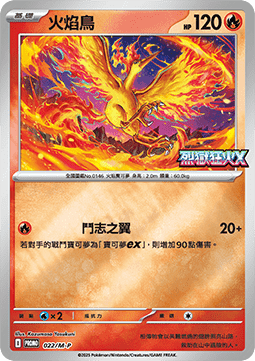 Moltres (M-P/CT 022) M-P Traditional Chinese Promos