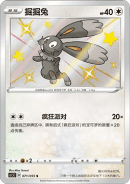 Bunnelby (CS1.5C 071) Dynamax Tactics