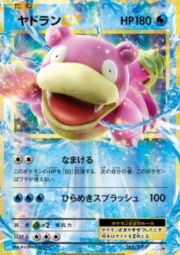 Slowbro EX (XY-P 262) XY Promos