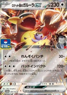 Team Rocket's Kangaskhan ex (SV-P 265) Scarlet & Violet Promos