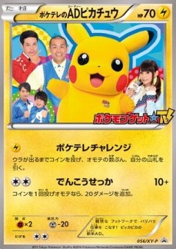 PokéTV's AD Pikachu (XY-P 056) XY Promos