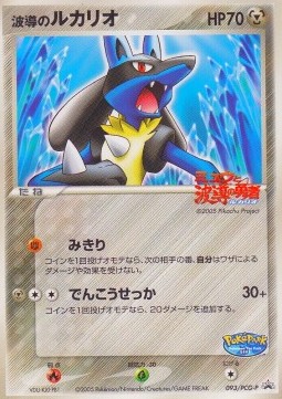 Aura's Lucario (PCG-P 093) PCG Promos