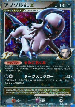Absol [G] LV.X