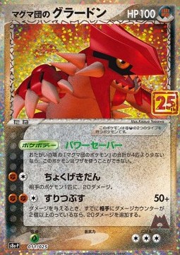 Team Magma's Groudon (s8a-P 011) 25th Anniversary Edition
