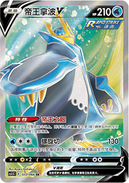 Empoleon V (CS3.5C 072) Scorching Skies