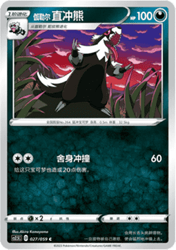 Galarian Linoone (CS2.5C 027) Brilliant Counterattack