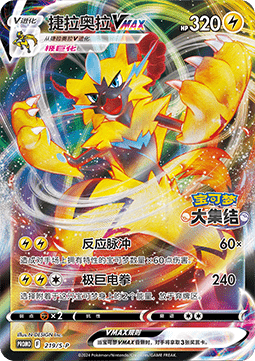 Zeraora VMAX (S-P/CS 219) Sword & Shield Simplified Chinese Promos