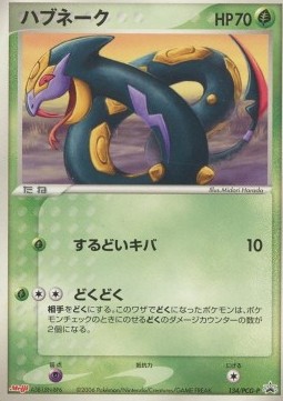 Seviper (PCG-P 134) PCG Promos