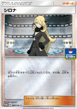 Cynthia (SM-P 266) Sun & Moon Promos