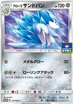 Alolan Sandslash (SM-P 217) Sun & Moon Promos