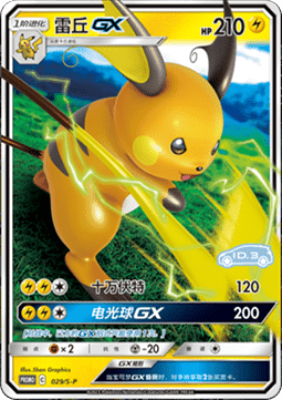Raichu GX (S-P/CS 029) Sword & Shield Simplified Chinese Promos