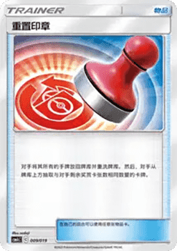 Reset Stamp
