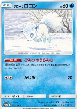 Alolan Vulpix (SM-P 379) Sun & Moon Promos