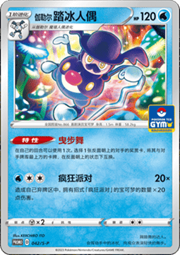 Galarian Mr. Rime (S-P/CS 042) Sword & Shield Simplified Chinese Promos