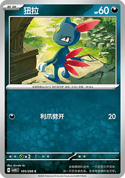 Sneasel (CSV9.5C 107) Terastal Gathering