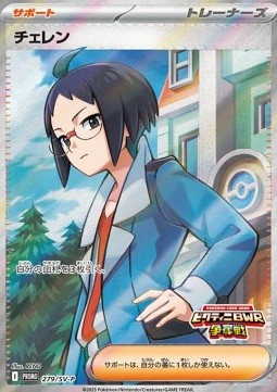 Cheren (SV-P 279) Scarlet & Violet Promos