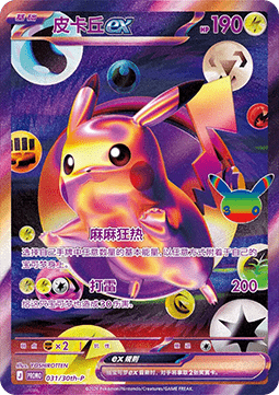 Greninja ex (30th-P 032) 30th Celebration Simplified Chinese Promo
