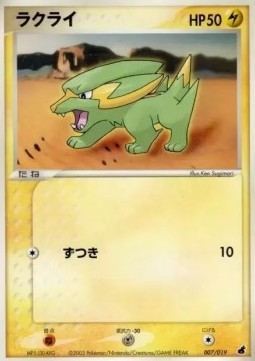 Electrike