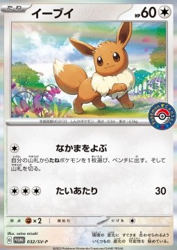 Eevee (SV-P 032) Scarlet & Violet Promos