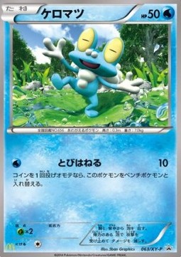 Froakie (XY-P 063) XY Promos