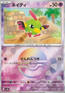 Natu