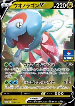 Dracovish V (S-P 219) Sword & Shield Promos