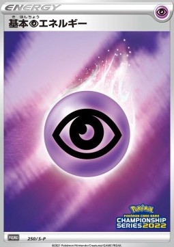 Psychic Energy (S-P 250) Sword & Shield Promos