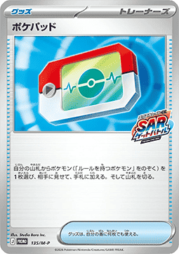 Poké Pad (M-P 135) M-P Promos