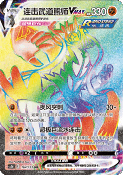 Rapid Strike Urshifu VMAX