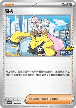 Iono (SV-P/CS 154) Scarlet & Violet Simplified Chinese Promos