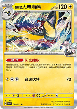 Iono's Kilowattrel