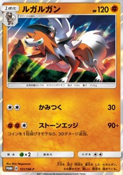 Lycanroc (SM-P 151) Sun & Moon Promos