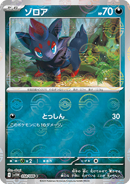 Zorua