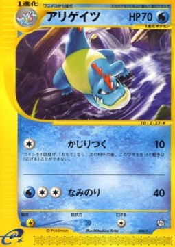 Croconaw (T-P 009) T Promos