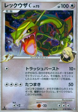 Rayquaza [C] Lv.73