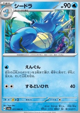 Seadra