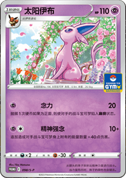 Espeon (S-P/CS 098) Sword & Shield Simplified Chinese Promos