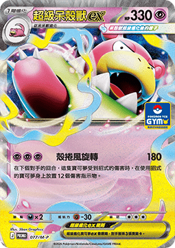 Mega Slowbro ex (M-P/CT 077) M-P Traditional Chinese Promos