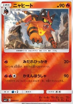 Torracat (sm1+ 008) Strength Expansion Pack Sun & Moon
