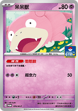 Slowpoke (M-P/CT 076) M-P Traditional Chinese Promos